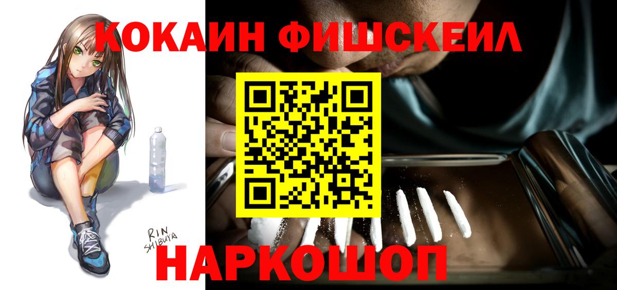 COCAIN Fish Scale Ивантеевка