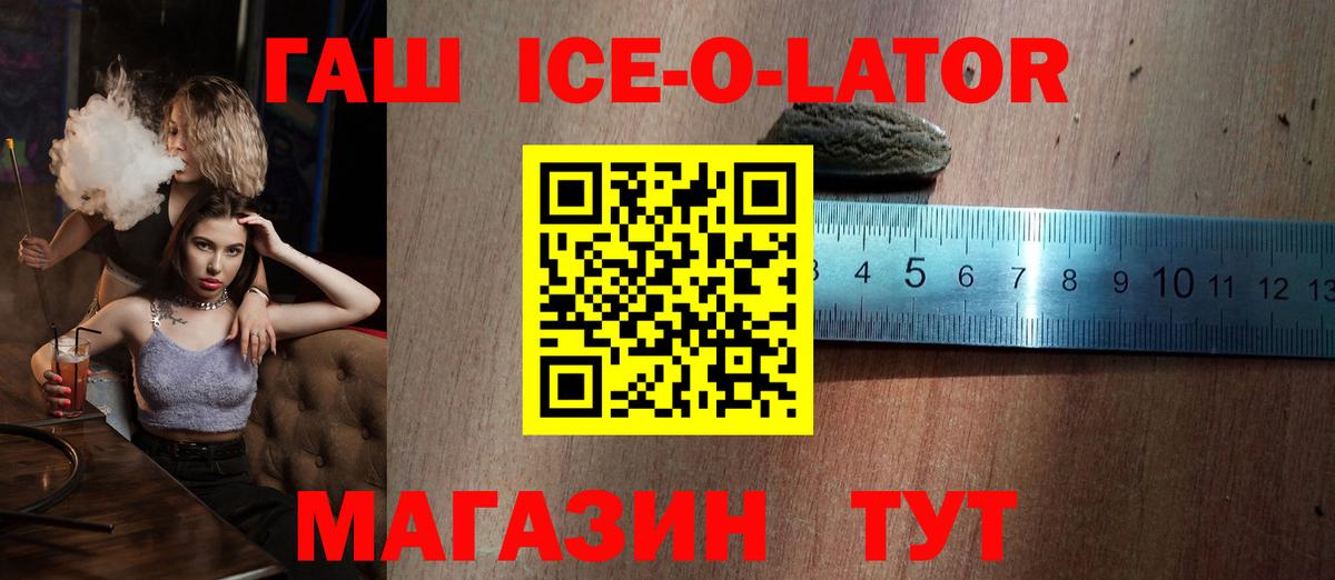 Гашиш Ice-O-Lator Ивантеевка