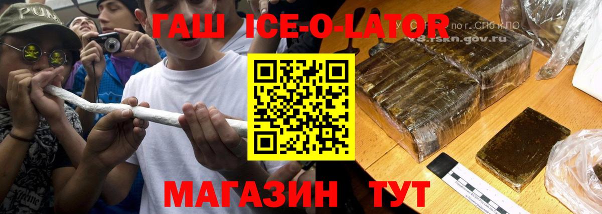 ГАШИШ гашик  ГАШ Premium  Вход с VPN  Ивантеевка 