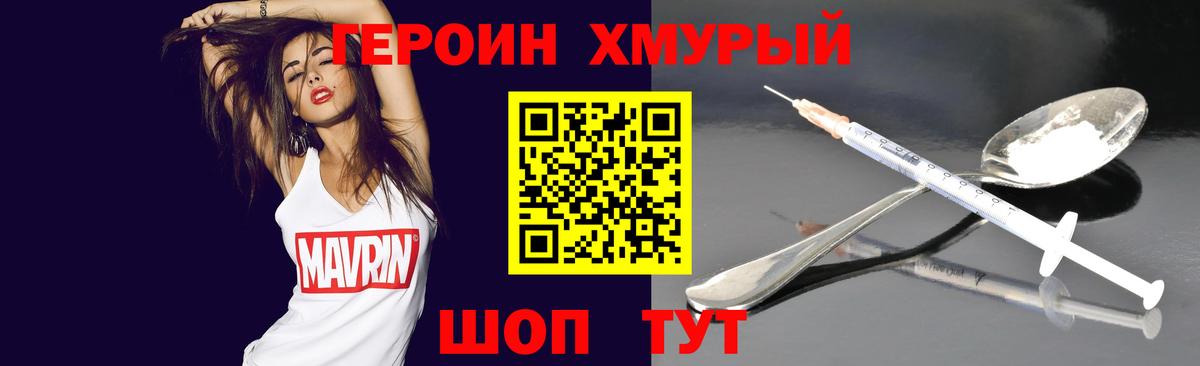ГЕРОИН Афган Ивантеевка