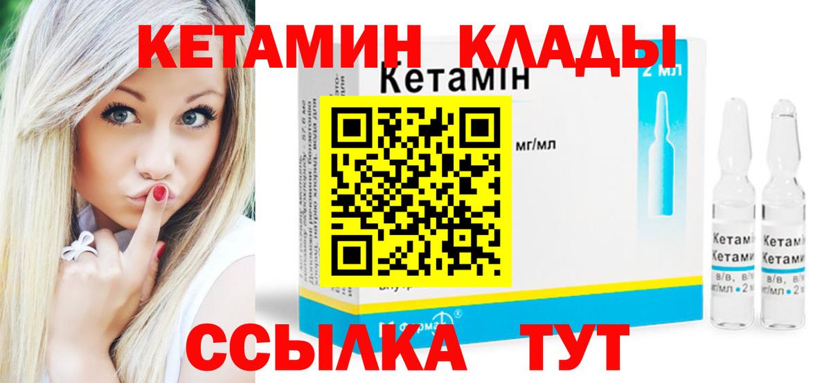 Кетамин VHQ Ивантеевка