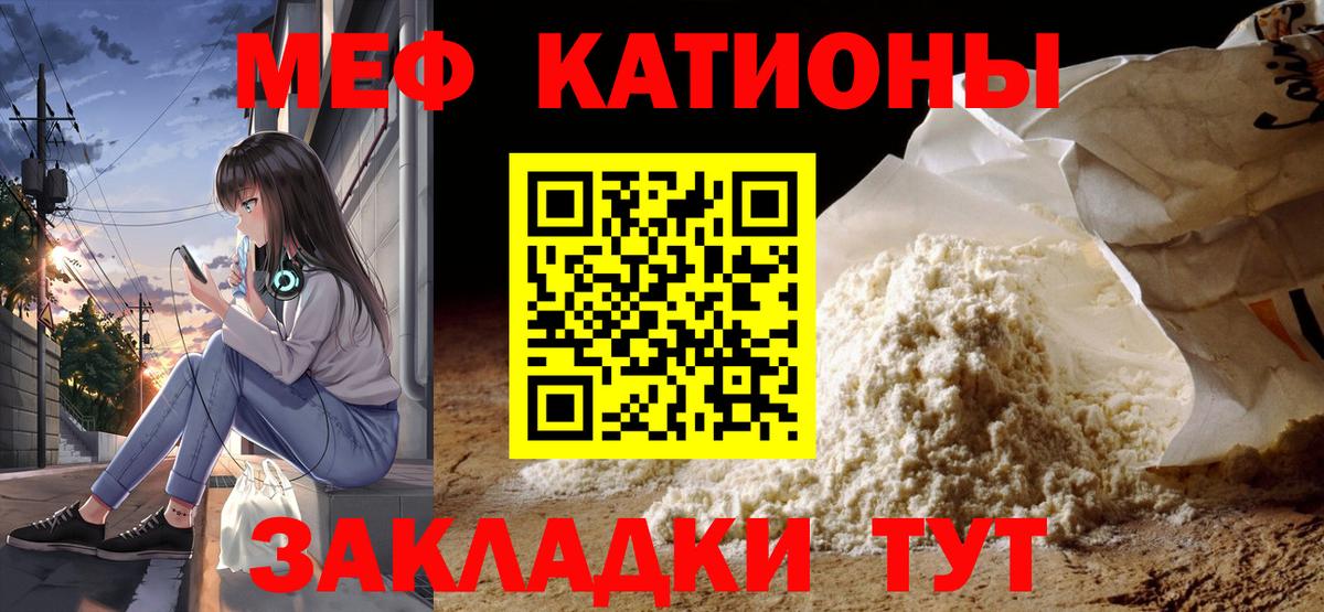 Меф мяу мяу кристаллы Ивантеевка