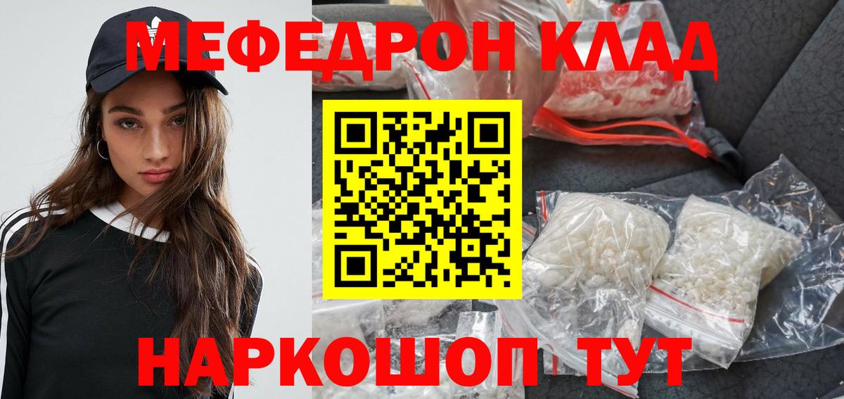 МЕФ  МЕФ VHQ  МЯУ-МЯУ мука  Вход с VPN  мега ссылка  Ивантеевка 