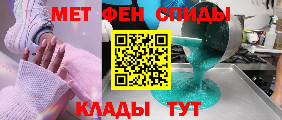 МЕТАМФЕТАМИН  Метамфетамин пудра  Вход с VPN  Ивантеевка 