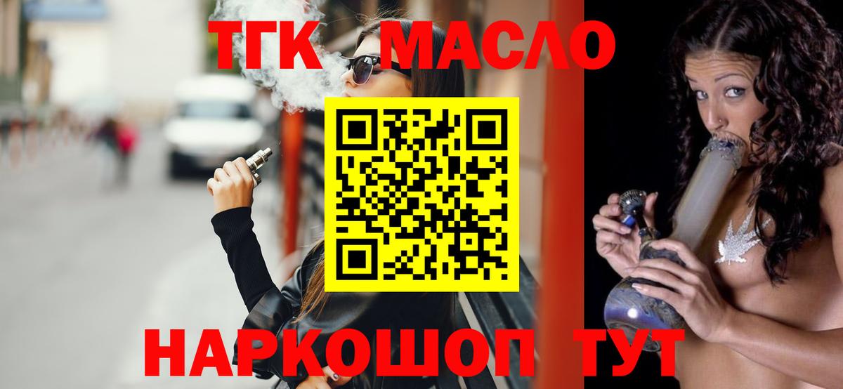 ТГК гашишное масло Ивантеевка