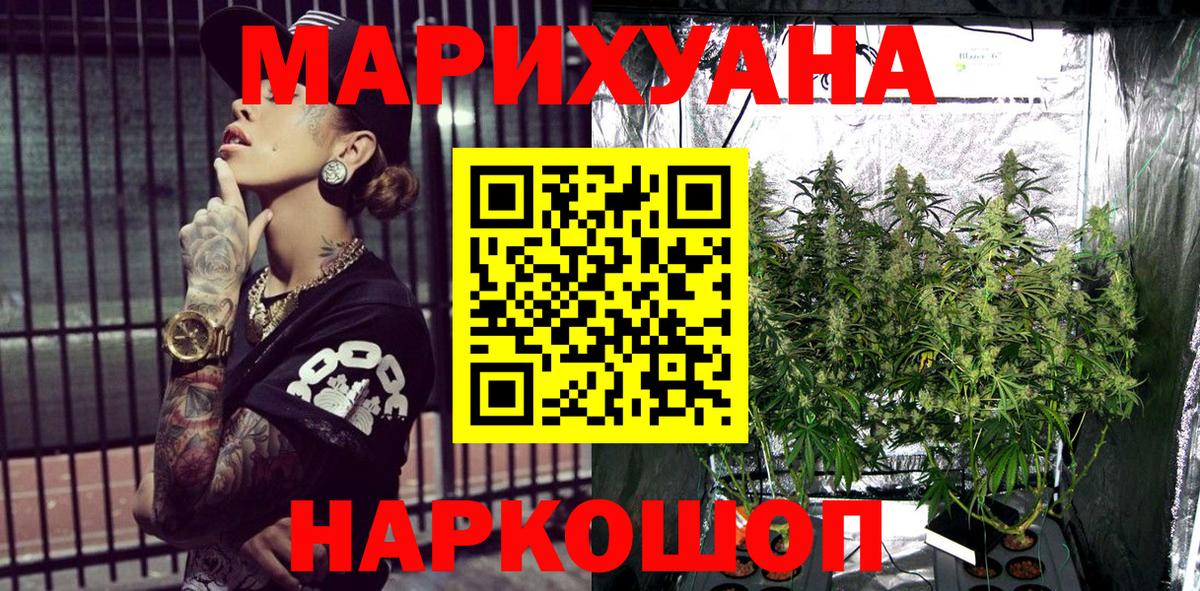 МАРИХУАНА Ganja Ивантеевка